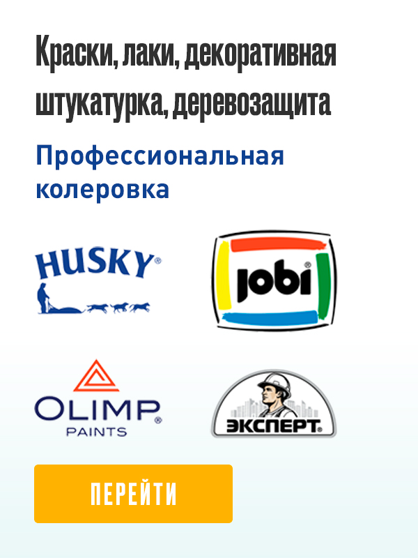 Краски, лаки, декоративная штукатурка, деревозащита
