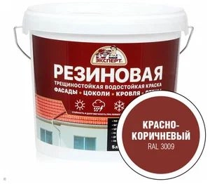 Краска ЭКСПЕРТ латексн.,влагост.РЕЗИНОВАЯ трещиност.(фасад,кровля,стены) красно-корич RAL 3009  5л 