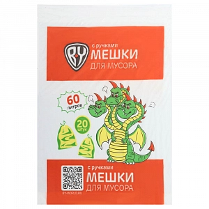 Мешки для мусора   60л  (20шт.)  10/11мкм с ручками  