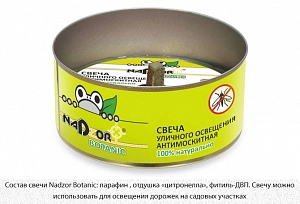 Свеча антимоскитная(с маслом цитронеллы)130гр,для уличного освещения