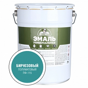 Эмаль ЭКСПЕРТ ПФ 115 п/м универсальная  бирюзовая  5,0кг  