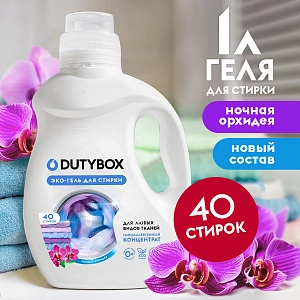 Гель-концентрат д/стирки всех видов тканей DutyBox Ночная орхидея 1л, Grass