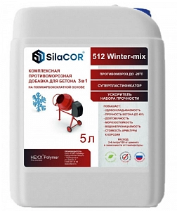 Противоморозная комплексная добавка "512 Winter-mix" д/бетона 5л (до -20С) SilaCOR