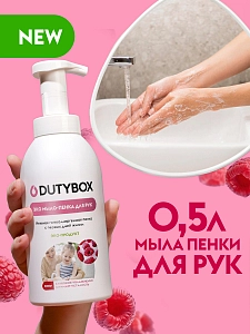 Мыло-пенка д/рук Эко DutyBox Малиновый йогурт 500мл, Grass