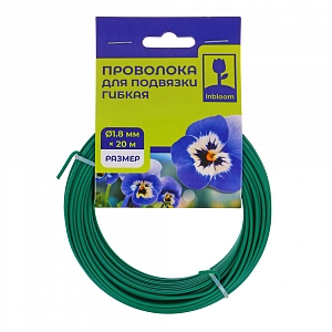 Проволока подвязоч. садовая  20м* d=1,8мм металл в ПВХ INBLOOM